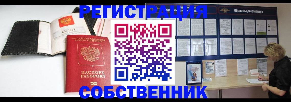 прописка 2025 в Ревде