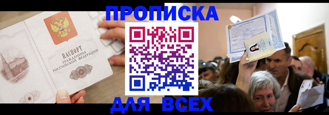 прописка для военкомата в Ревде