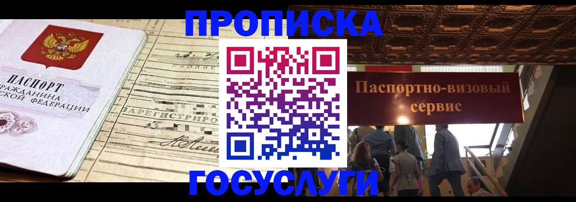 где прописаться в Ревде