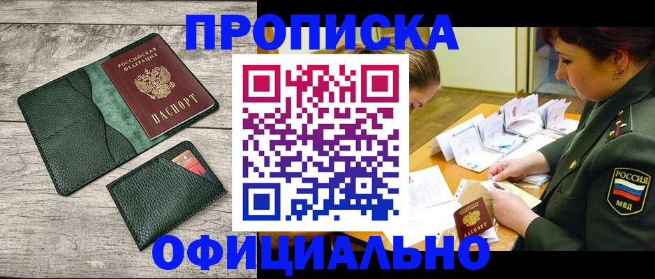 прописка для работы в Ревде